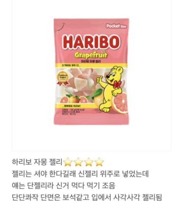 요새 유행중인 젤리 얼먹