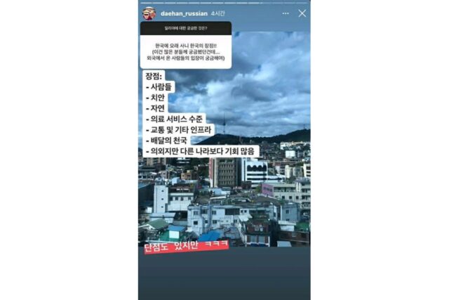 일리야가 생각하는 한국의 장점과 단점