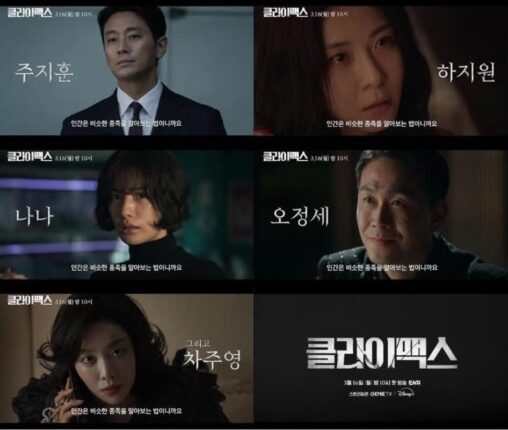 주지훈·하지원, ENA ‘클라이맥스’로 뭉친다…권력 욕망 다룬 파국 드라마