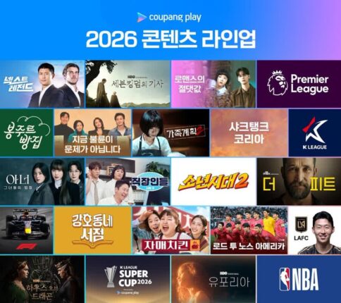 김희애·차승원, 시골 마을에서 디저트 카페 운영한다…쿠팡플레이, 2026년 오리지널 예능 라인업 공개