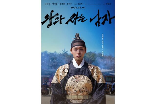 설 연휴 영화 순위… ‘왕과 사는 남자’ vs ‘휴민트’ 예매율 1·2위