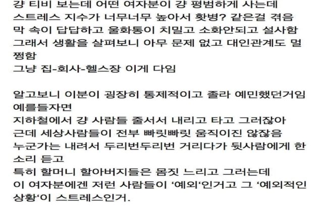 통제적이고 예민한 사람들 진짜 생활 힘들겠다