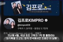 2025년 전세계 유튜브 조회수 1위 한국인 채널