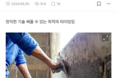 미장은 지금이 최고의 기회임