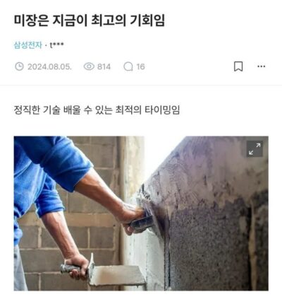 미장은 지금이 최고의 기회임