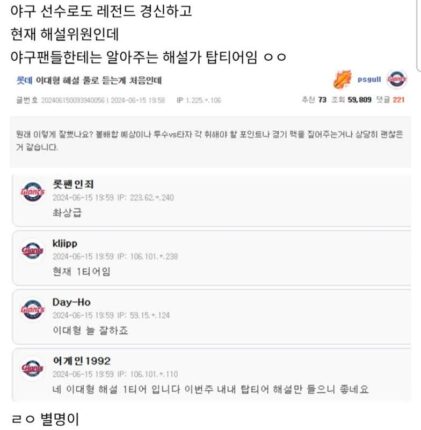 현재 야구팬들 사이에서 해설 탑티어로 불리는 해설위원