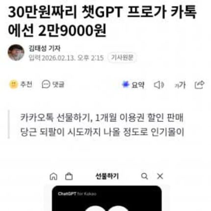 현재 ChatGPT Pro 대란으로 난리난 당근 근황.jpg