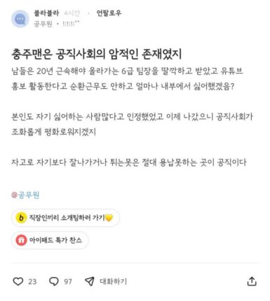 블라인드/ 충주맨은 공직사회의 암적인 존재였지