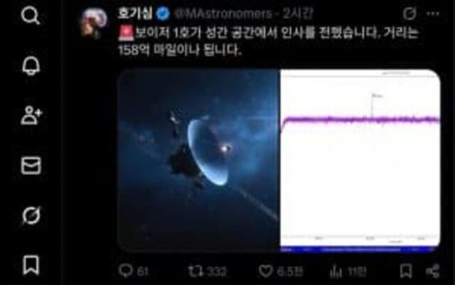 지구에서 256억 km 멀어진 보이저 1호 근황