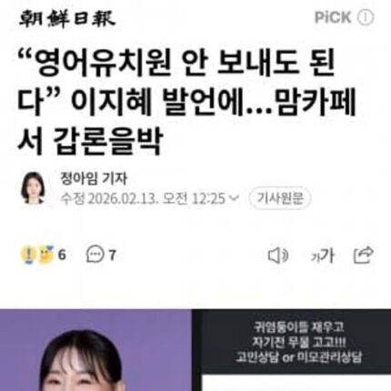 영어유치원 안 보낸다는 말에 맘카페 갑론을박