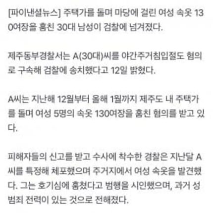 속옷만 널면 사라져..삼대남 집에서 나온 여자빤스 137장 경악