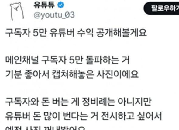 유튜버들이 다른 직업을 안 가지는 이유