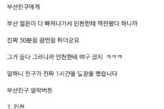 부산 사람 긁는법