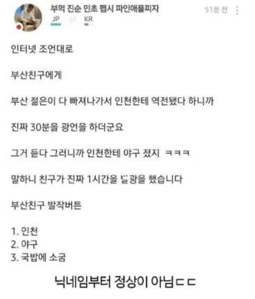 부산 사람 긁는법