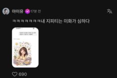 아이유가 Chat GPT에게 물어보는것