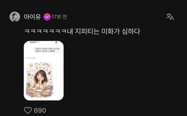 아이유가 Chat GPT에게 물어보는것