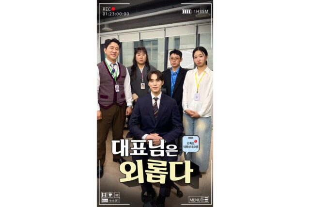 크나큰 이동원, 김민경 주연 ‘대표님은 외롭다’ 오늘 킷츠 공개! 직장인 공감 숏폼 시트콤!