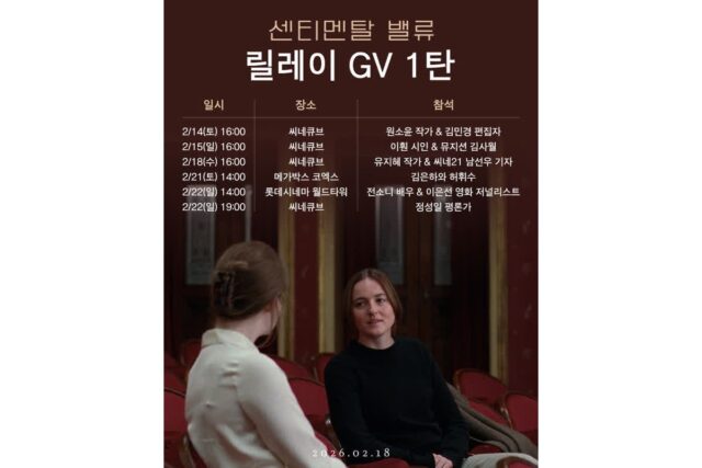 요아킴 트리에 신작 ‘센티멘탈 밸류’, 전소니·정성일 등 역대급 GV 라인업 확정