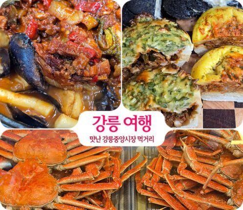 강릉 여행 中 맛난 강릉중앙시장 먹거리 2곳
