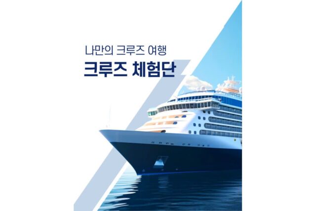 일본북해도크루즈여행 강원도 속초출발 5박6일 2026 체험단 정리
