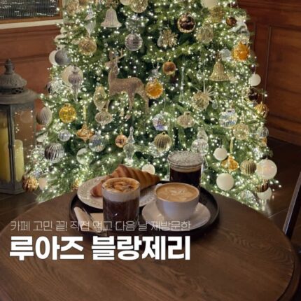 수원 행리단길 빵지순례 커피도 맛있는 루아즈블랑제리