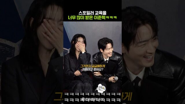 스포일러 철통 보안하는 이준혁ㅋㅋㅋ #레이디두아 #netflix