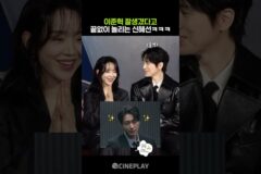 잘생겼다고 놀림 받는 이준혁ㅋㅋㅋ #신혜선 #레이디두아 #netflix