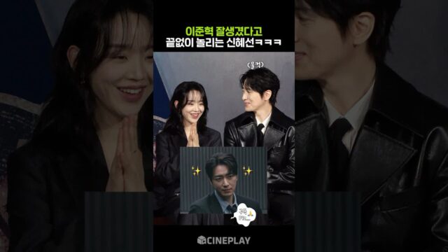 잘생겼다고 놀림 받는 이준혁ㅋㅋㅋ #신혜선 #레이디두아 #netflix