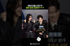 곤란한 이준혁과 신난 신혜선ㅋㅋㅋ #레이디두아 #netflix