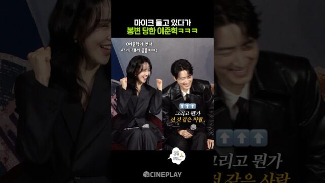 곤란한 이준혁과 신난 신혜선ㅋㅋㅋ #레이디두아 #netflix