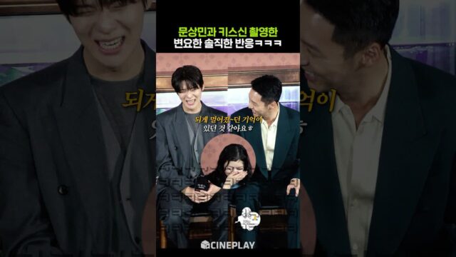 문상민과 키스신 찍은 변요한 반응ㅋㅋㅋ #파반느 #netflix