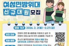 은평구, ‘여성민방위대’ 신규 대원 모집…27일까지 접수