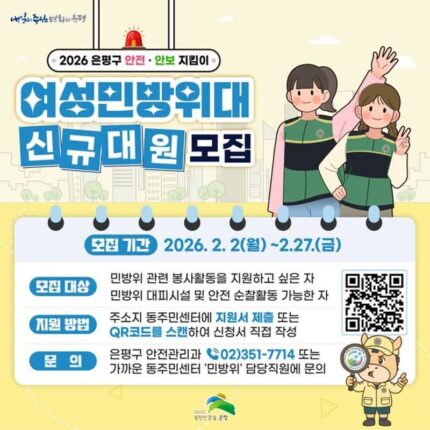 은평구, ‘여성민방위대’ 신규 대원 모집…27일까지 접수