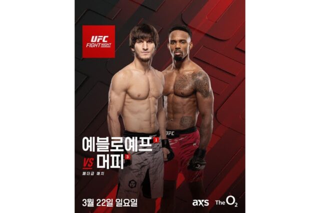 UFC, 3월 런던 O2 아레나 개최…예블로예프 vs 머피 메인 이벤트