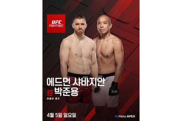 박준용, 4월 5일 UFC 10승 재도전…샤바지안과 격돌