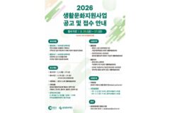 춘천문화재단, ‘2026 생활문화지원사업’ 공모…총 1억5천400만 원 지원