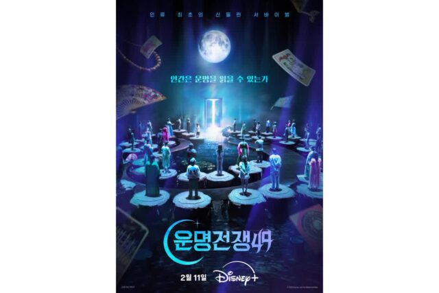 디즈니+ ‘운명전쟁49’, 순직 소방관 ‘사인 맞히기’ 논란… 유족 반발