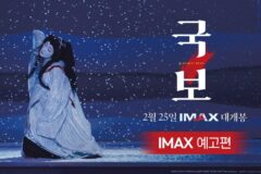 日 흥행 1위 ‘국보’, 25일 아이맥스로 한국 귀환… 가부키의 전율 다시 한번