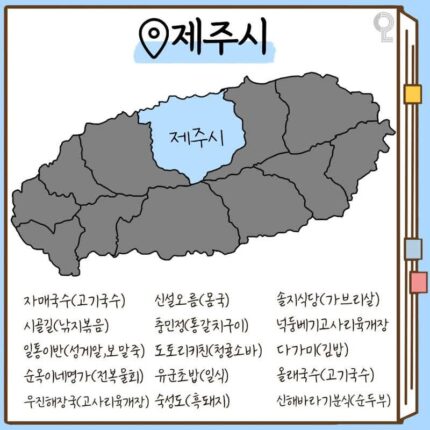 제주 구역별 맛집