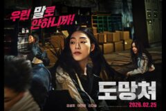 ‘도망쳐’, 골 때리는 액션 선사할 메인 예고편 공개