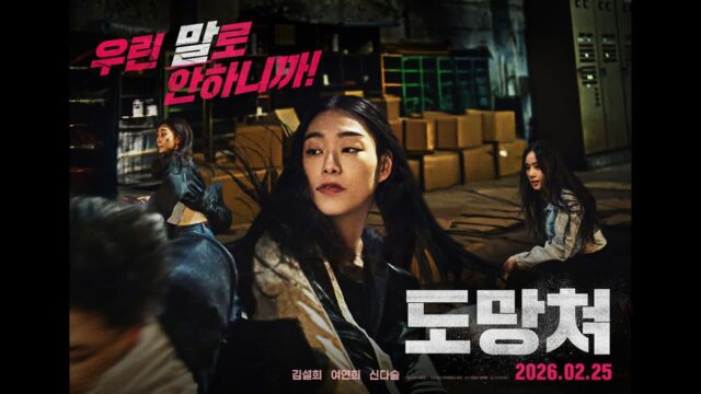 ‘도망쳐’, 골 때리는 액션 선사할 메인 예고편 공개