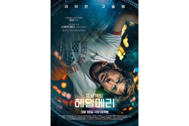 ‘프로젝트 헤일메리’·’디스클로저 데이’·’호프’, 2026년 스크린 수놓을 초대형 SF 라인업