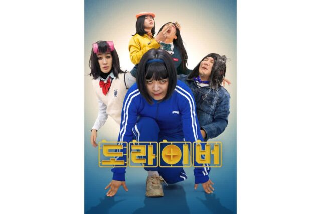 김숙·홍진경·조세호·주우재·장우영 ‘도라이버: 더 라이벌’, 2월 22일 넷플릭스 공개