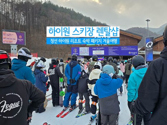 하이원 스키장 렌탈샵 | 강원도 정선 하이원 리조트 스키장 패키지 겨울여행