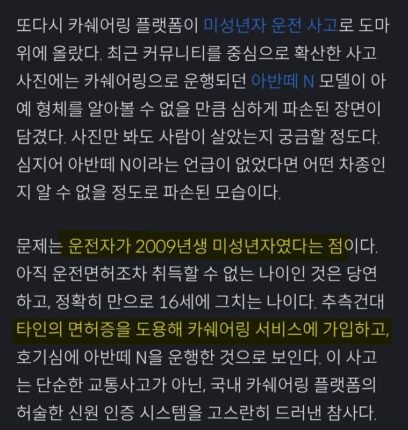 아반떼폐차 만들었던 미성년자 전손사고