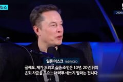 일론 머스크 왈 지금 10년 20년 뒤 은퇴자금 모으느라 애쓰지 마라 어차피 그때 되면 쓸모 없음