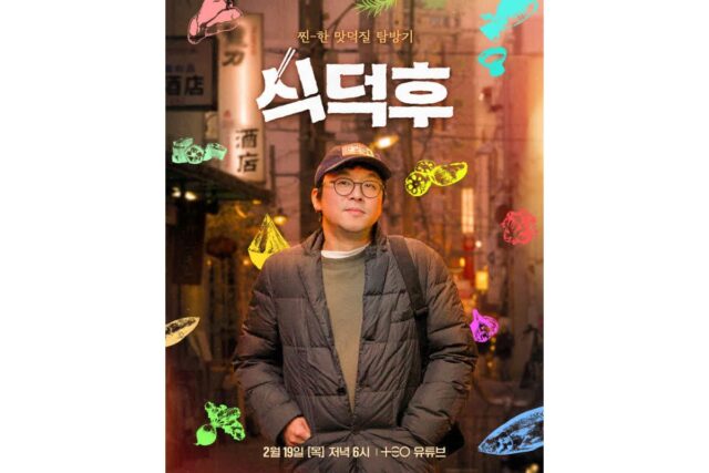 최강록 셰프의 일본 식재료 탐방…유튜브 예능 ‘식덕후’ 교토·고베 편 공개