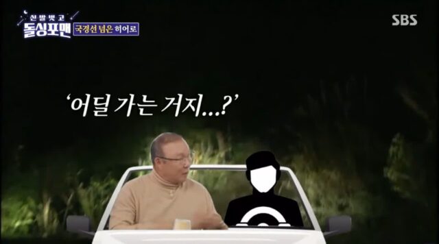 지금 난리난 박항서 감독 납치썰