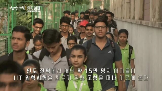 인도의 입시 경쟁