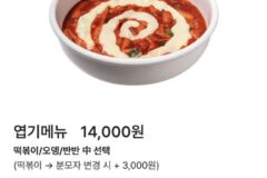 나의 최애 엽떡(엽기떡볶이) 메뉴는??